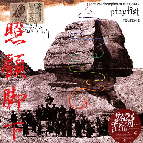 Tsutchie - Samurai Champloo Music Record: Playlist (Original Soundtrack) [New 2x 12-inch Vinyl LP Japan Import]