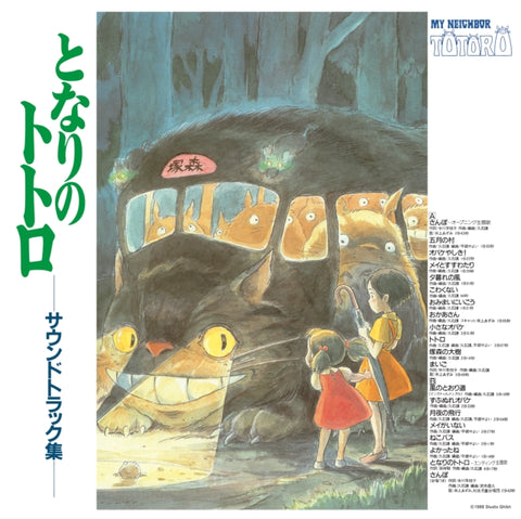Joe Hisaishi - My Neighbor Totoro (Original Soundtrack) [New 1x 12-inch Vinyl LP]