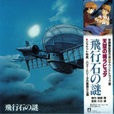 Joe Hisaishi - Laputa: Castle in the Sky (Original Soundtrack) [New 1x 12-inch Vinyl LP]