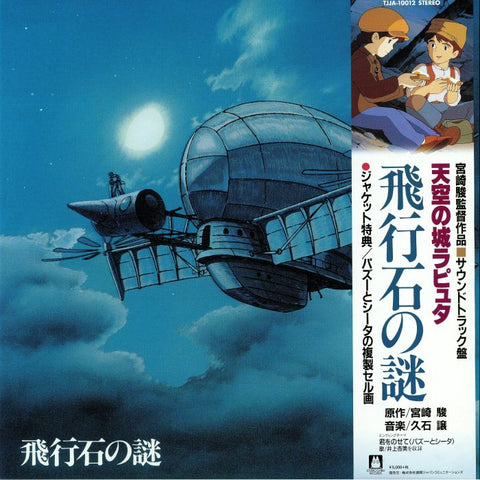 Joe Hisaishi - Laputa: Castle in the Sky (Original Soundtrack) [New 1x 12-inch Vinyl LP Japan Import]