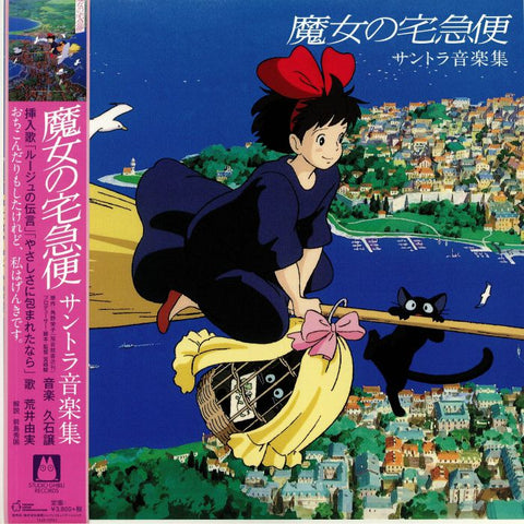 Joe Hisaishi - Kiki's Delivery Service (Original Soundtrack) [New 1x 12-inch Vinyl LP Japan Import]