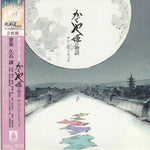 Joe Hisaishi - The Tale Of The Princess Kaguya (Original Soundtrack) [New 2x 12-inch Vinyl LP Japan Import]